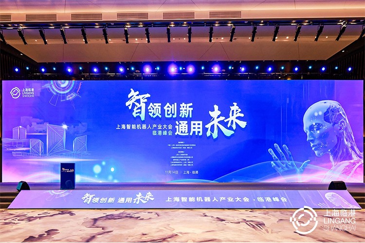 mile米乐机器人亮相上海智能机器人产业大会临港峰会，阐释智能机器人发展趋势